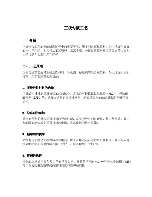 正极匀浆工艺