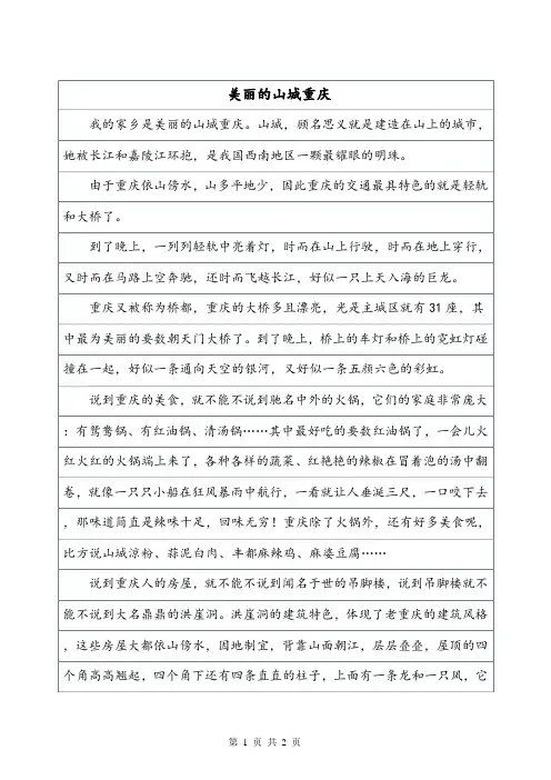 《美丽的山城重庆》400字写景作文