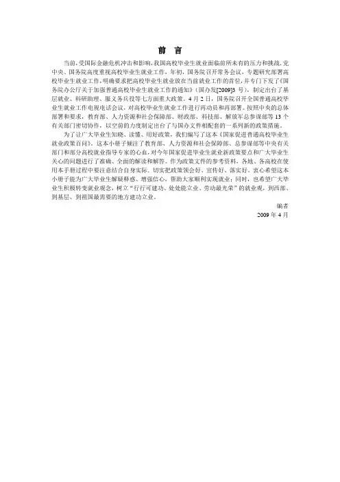 国家促进高校毕业生就业政策百问