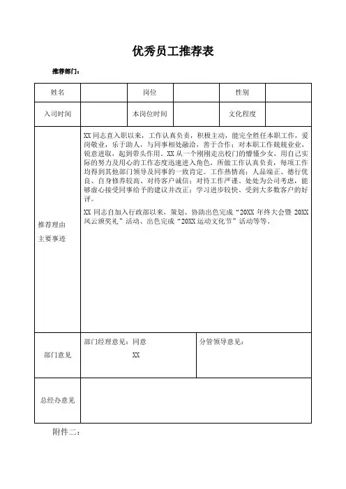 优秀员工推荐表