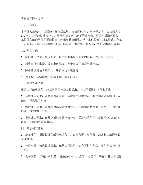 工程施工降水方案