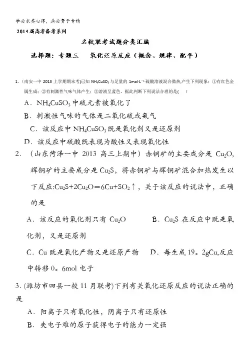 氧化还原反应(概念、规律、配平)高考备考系列名校试题分类汇编