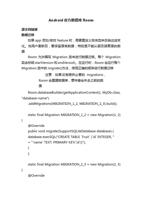 Android官方数据库Room