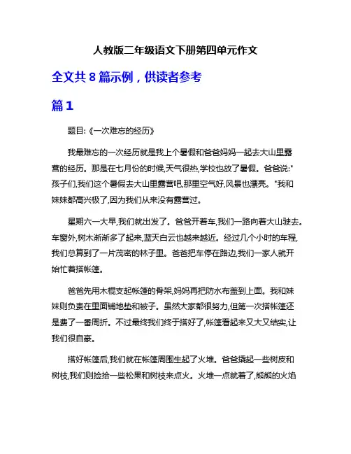 人教版二年级语文下册第四单元作文
