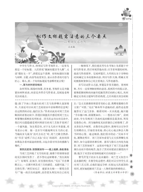 拟作文标题需注意的三个要点——以考场作文为例