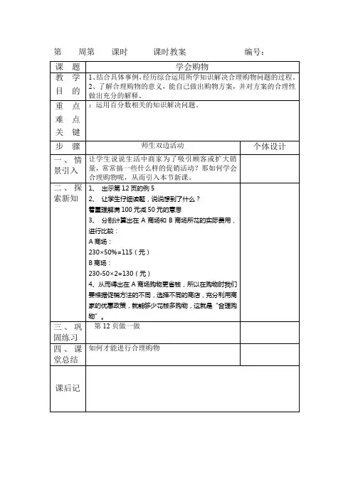人教版小学数学六年级下册第二单元 5.解决问题 优秀导学案