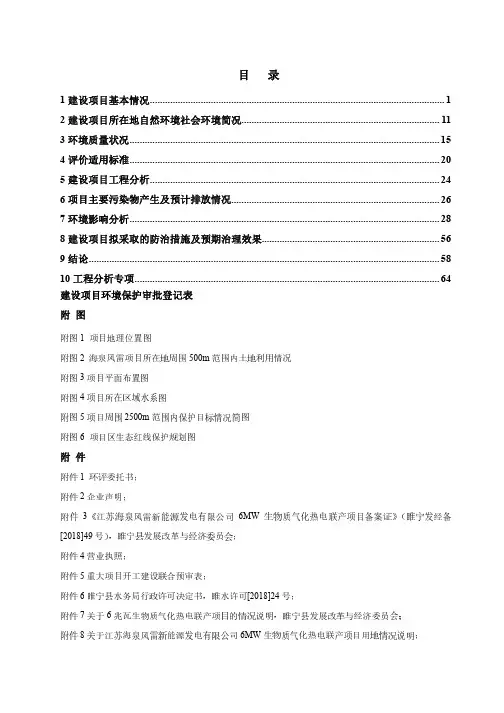 建设项目环境保护审批登记表附图
