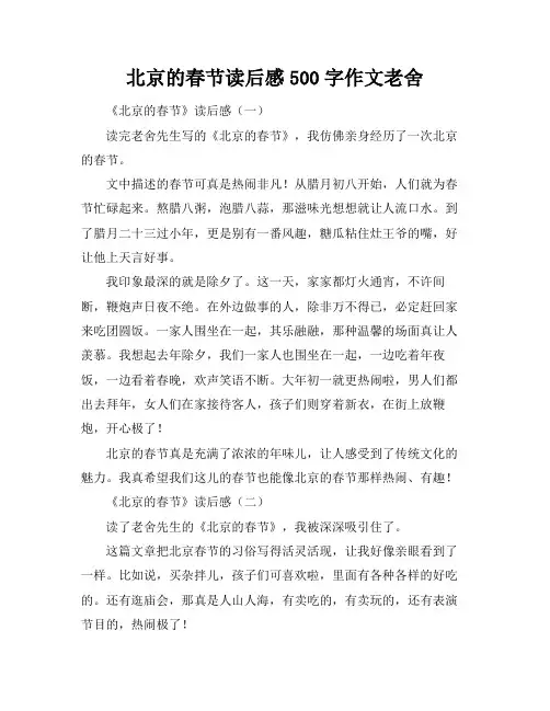 北京的春节读后感500字作文老舍