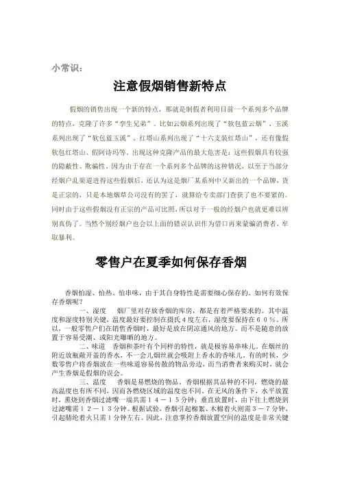 真假卷烟的识别方法