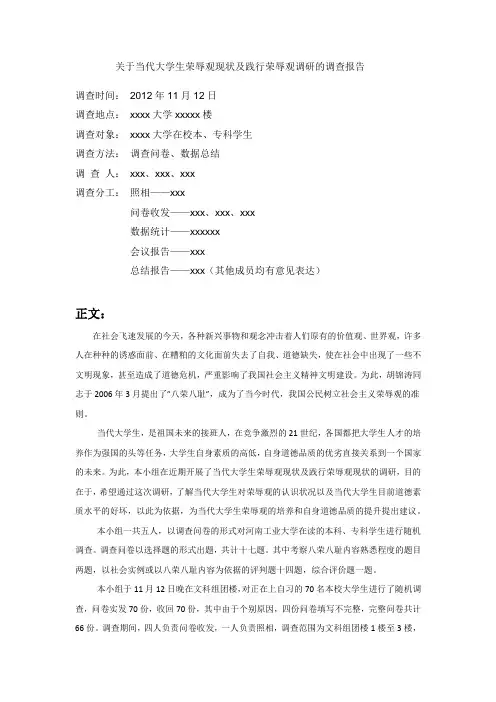 大学生荣辱观以及践行荣辱观实践总结