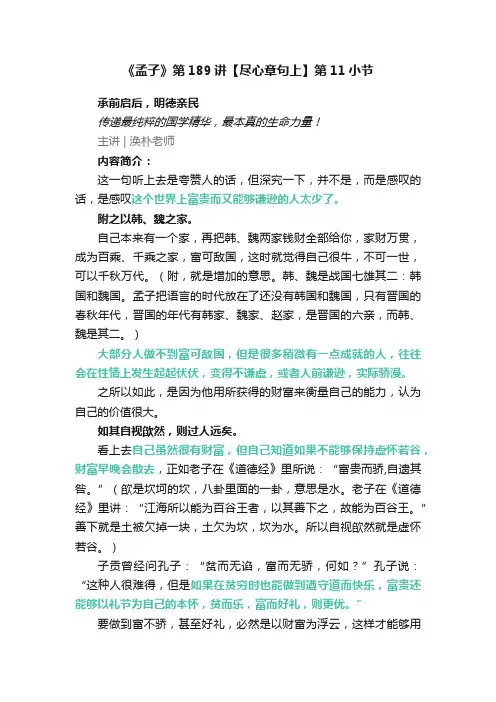 《孟子》第189讲【尽心章句上】第11小节
