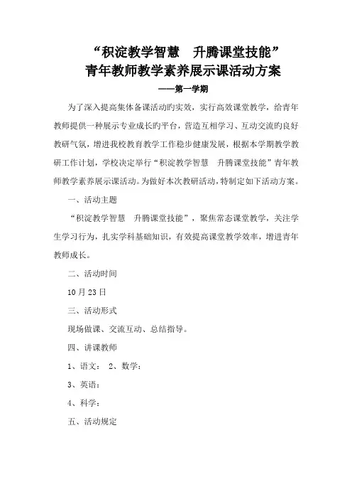 青年教师成长展示课活动方案