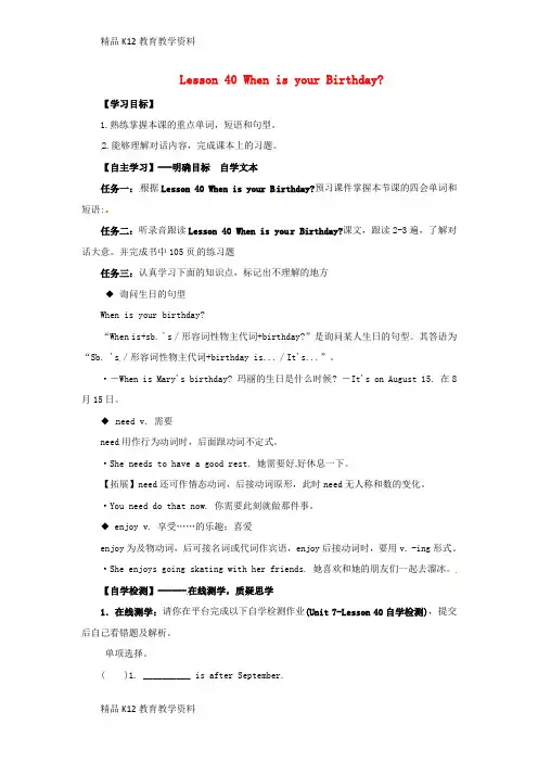 【配套K12】[学习]2018年秋季七年级英语上册 Unit 7 Days and Months L