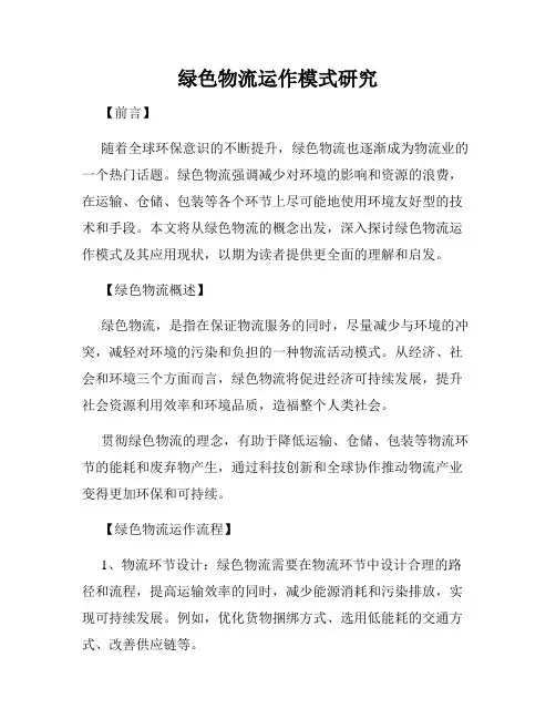 绿色物流运作模式研究