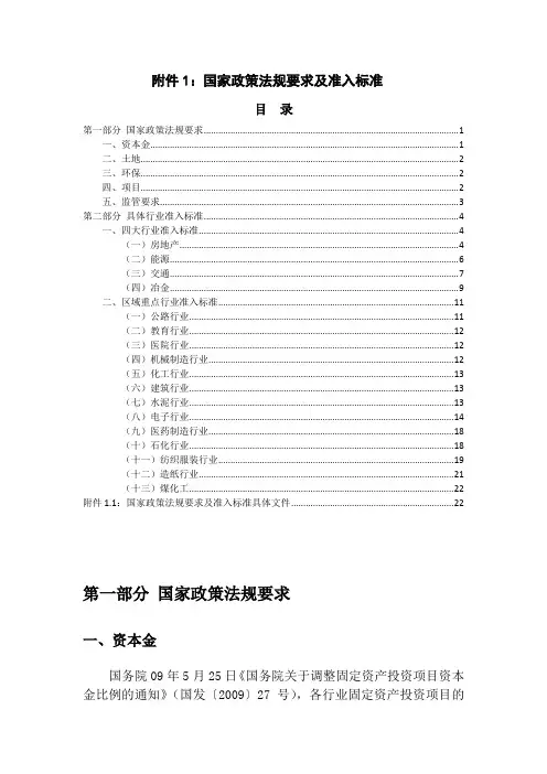 国家政策法规要求及准入标准