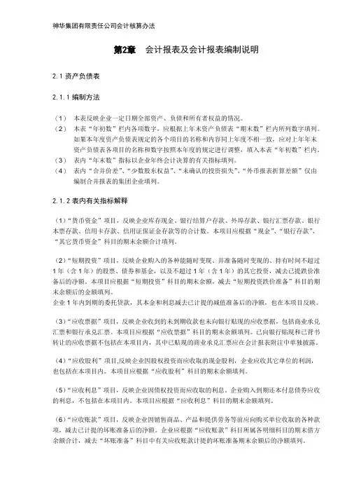 (财务管理表格)集团有限责任公司会计报表及会计报表编制说明