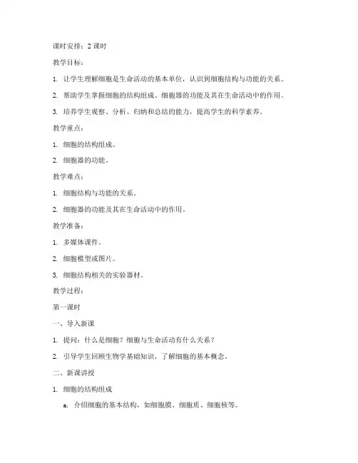 高中教案模板走进细胞