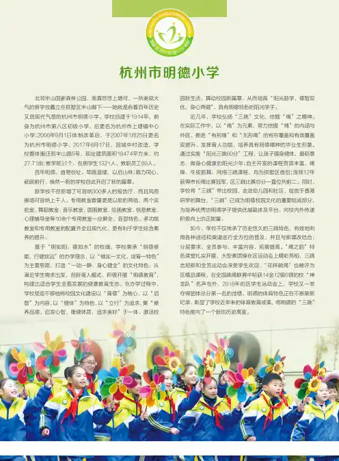 杭州市明德小学