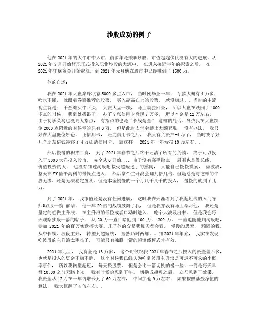 炒股成功的例子
