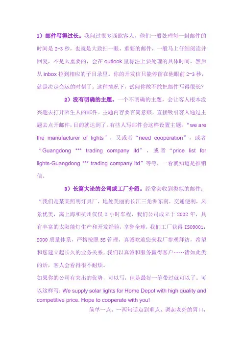 开发信注意事项
