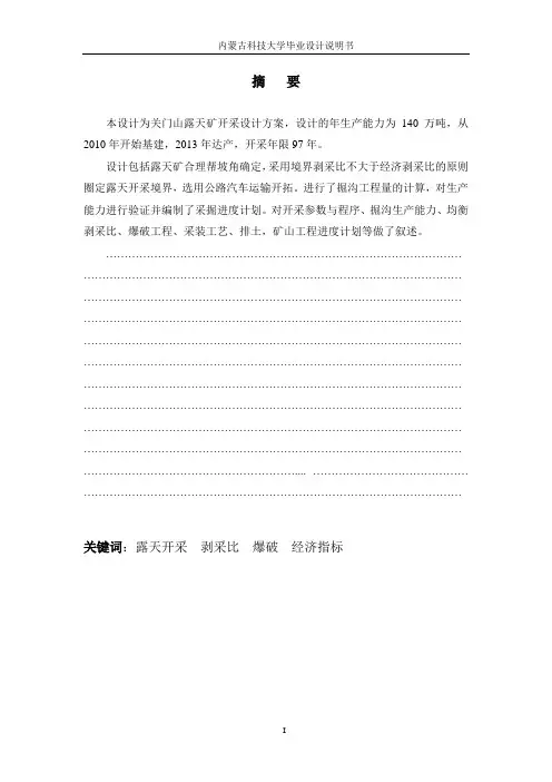 露天矿设计说明书-正文