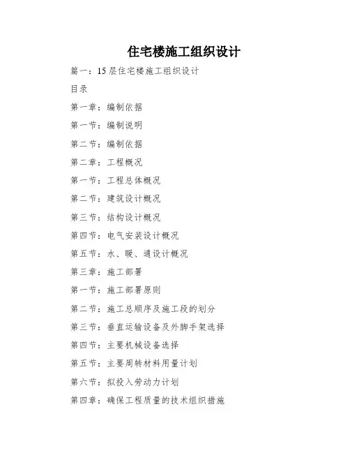 住宅楼施工组织设计