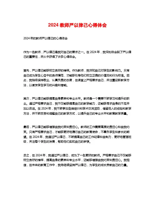 教师严以律己心得体会