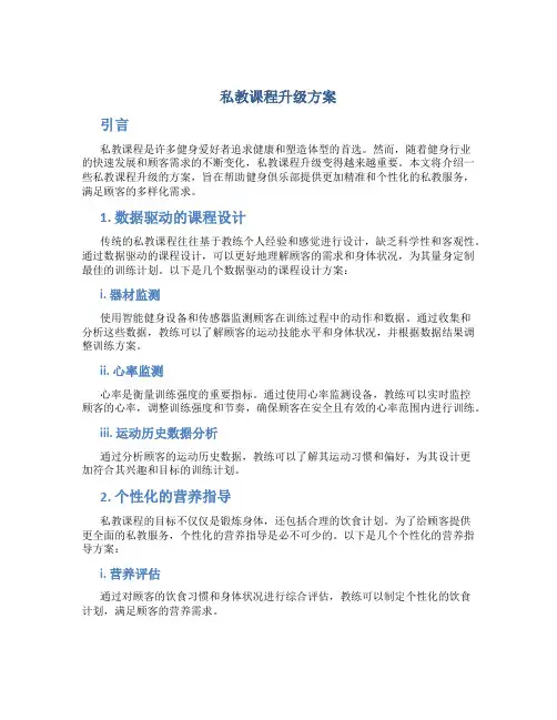 私教课程升级方案