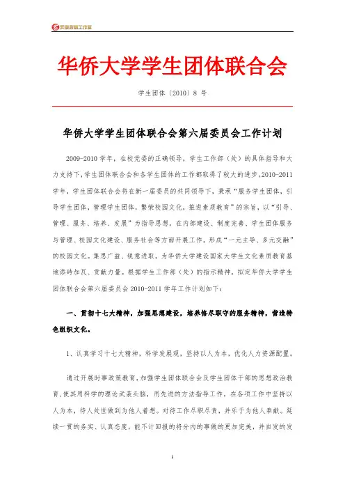 8号红头文件工作计划