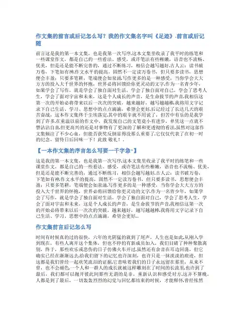作文集的序言范文