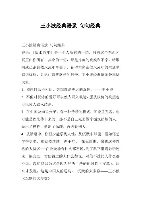王小波经典语录 句句经典