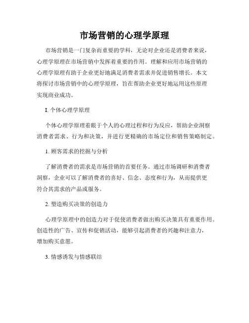 市场营销的心理学原理