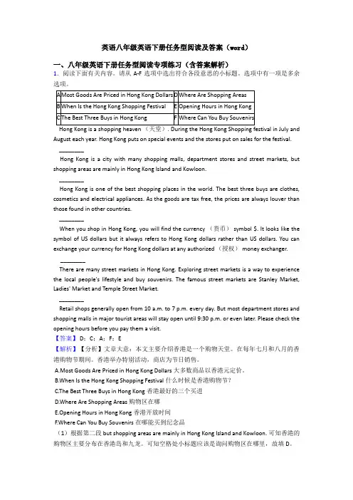 英语八年级英语下册任务型阅读及答案(word)