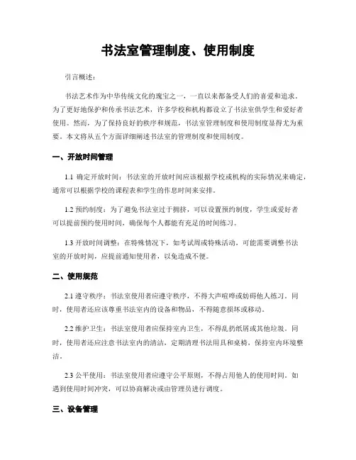 书法室管理制度、使用制度