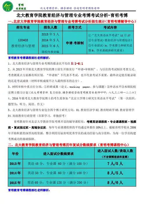 北大教育学院教育经济与管理专业考博经验-育明考博
