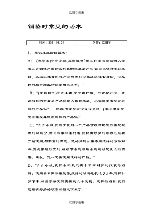 铺垫时常见的话术之欧阳学创编