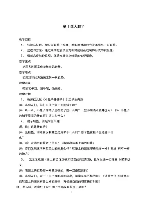 湘教版小学二年级美术下册教案(全册)