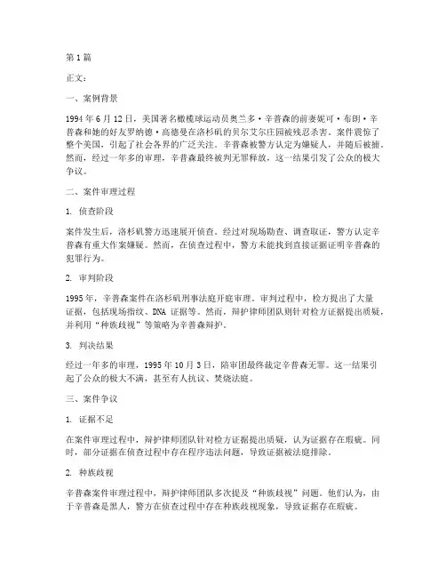 经典法律案例解说文案范文(3篇)