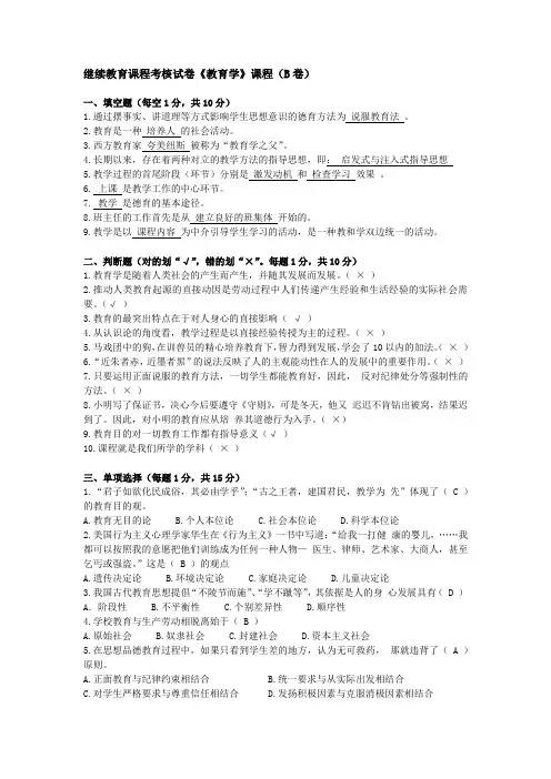 成人继续教育《教育学》2023年期末试题及答案B卷