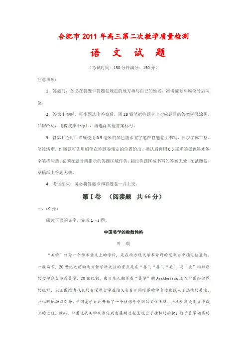 合肥市2011年高三第二次教学质量检测语文试卷