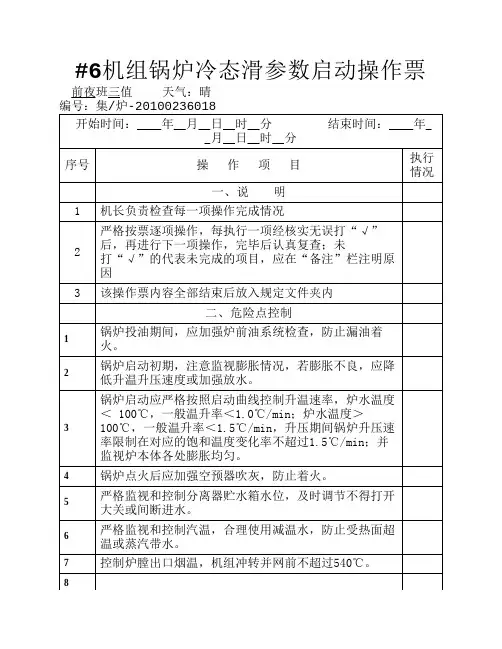 机组启动操作票
