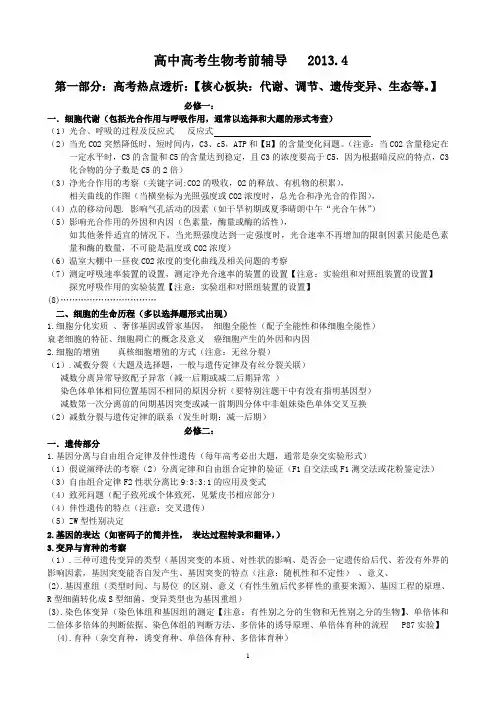高三生物考前指导及自由复习建议
