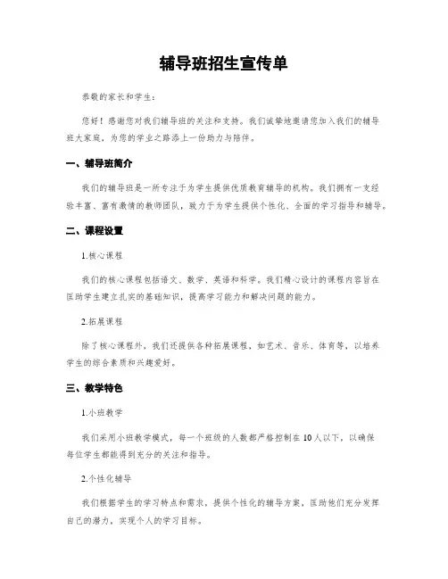 辅导班招生宣传单