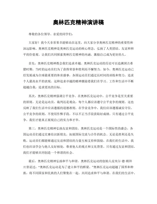 奥林匹克精神演讲稿