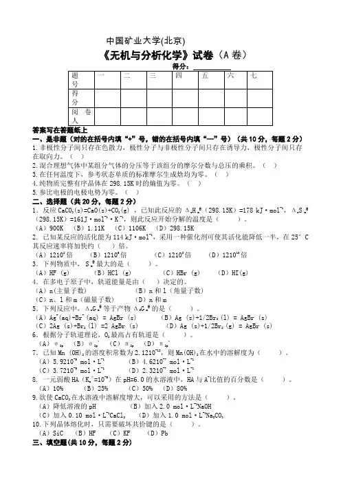 中国矿业大学化学试题[1]