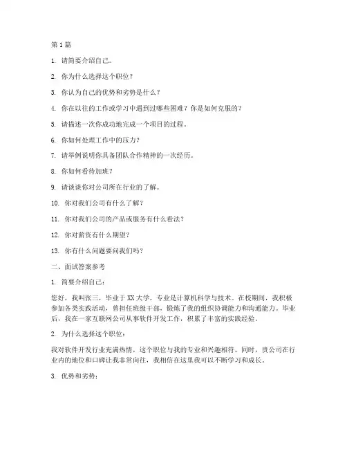 测试面试题目及答案(3篇)