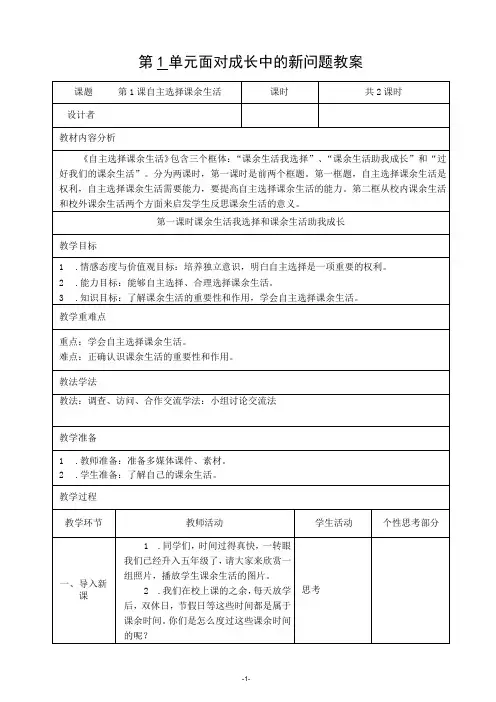 1.自主选择课余生活 教案