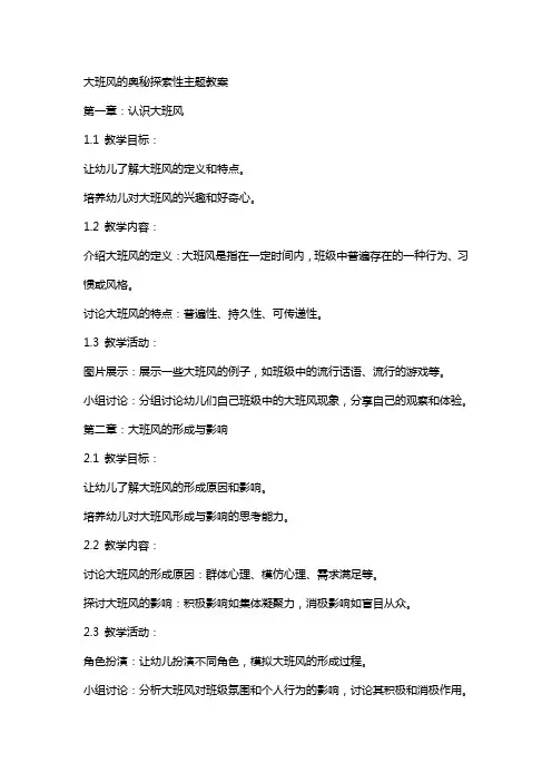 大班风的奥秘探索性主题教案