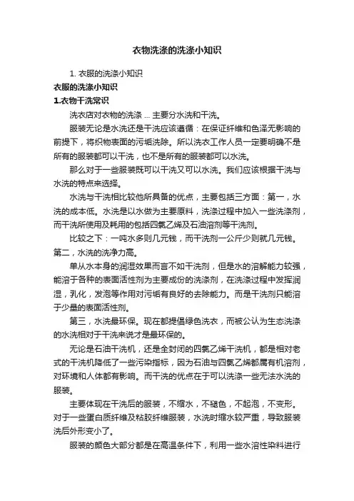 衣物洗涤的洗涤小知识