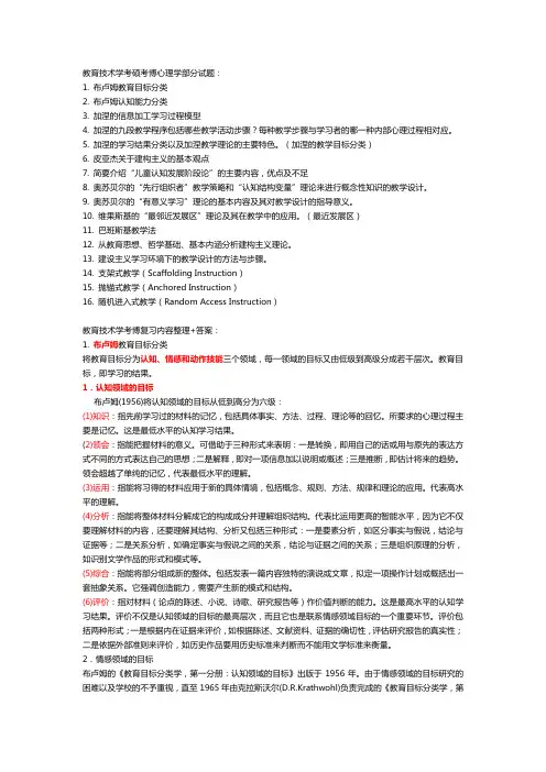 华中师范大学教育技术学考博热点汇总